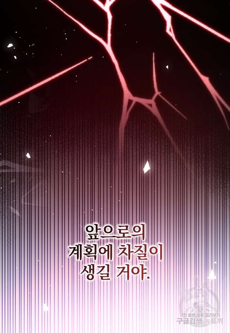 미친 악당의 품으로 떨어졌다 22화 75