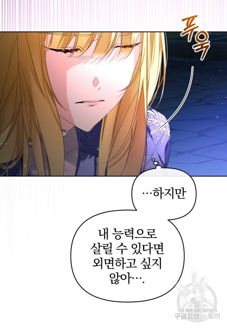 미친 악당의 품으로 떨어졌다 22화 76