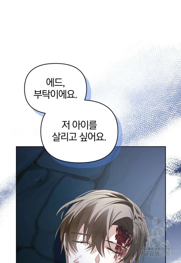 미친 악당의 품으로 떨어졌다 22화 77