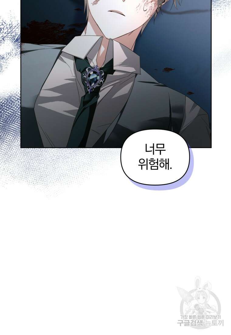미친 악당의 품으로 떨어졌다 22화 78