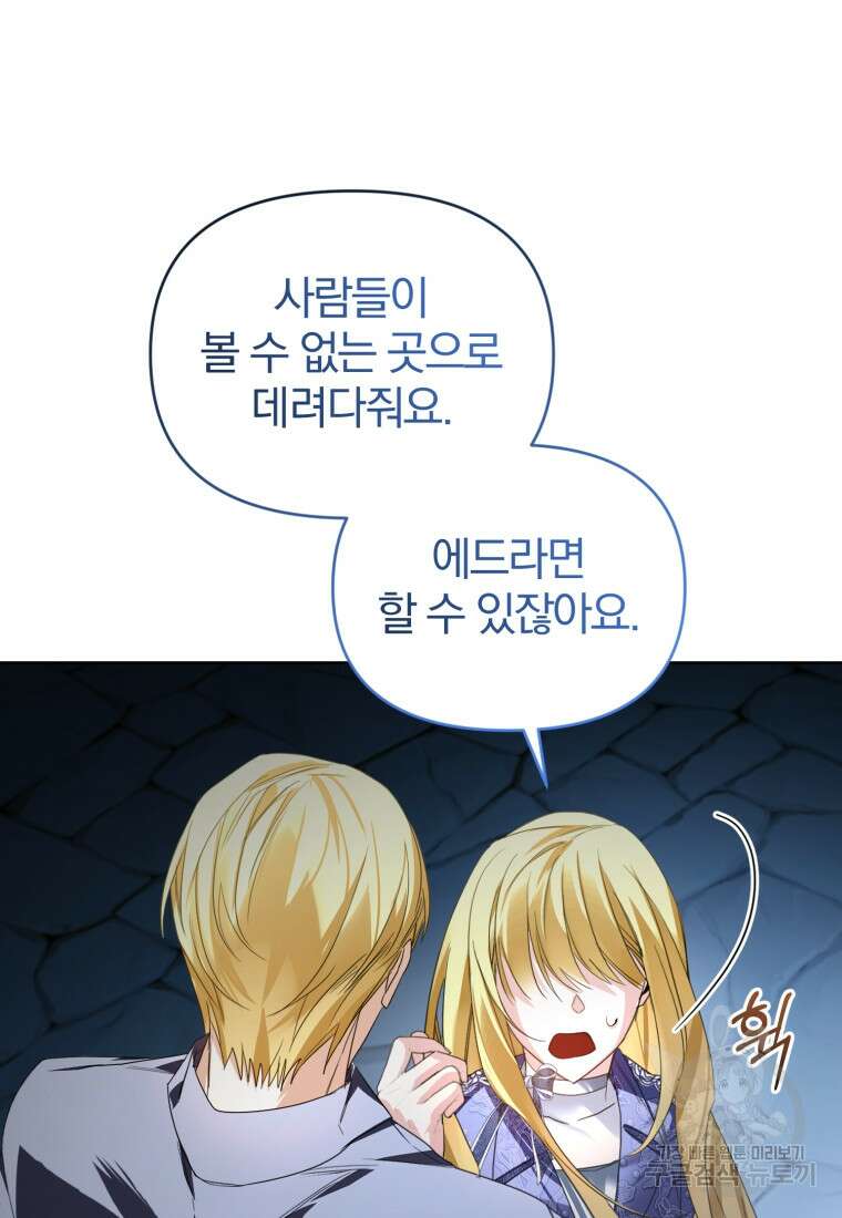 미친 악당의 품으로 떨어졌다 22화 79