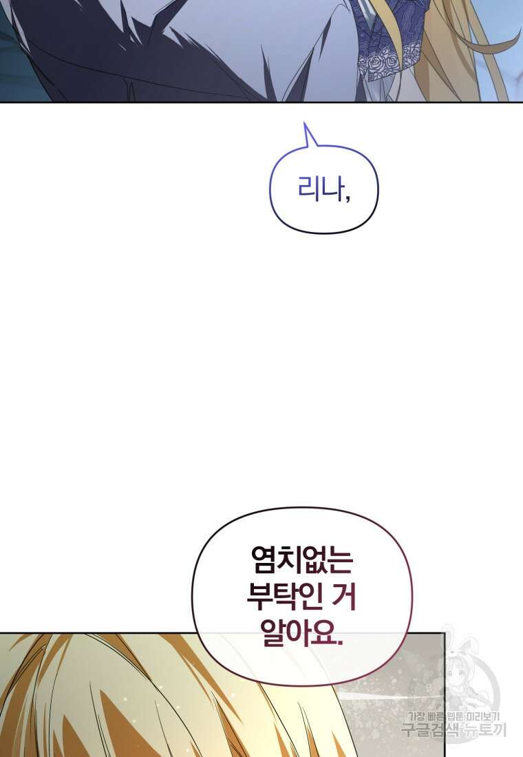 미친 악당의 품으로 떨어졌다 22화 80