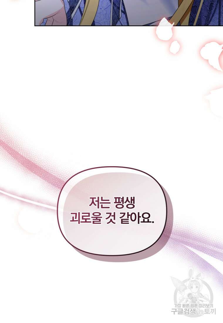 미친 악당의 품으로 떨어졌다 22화 83