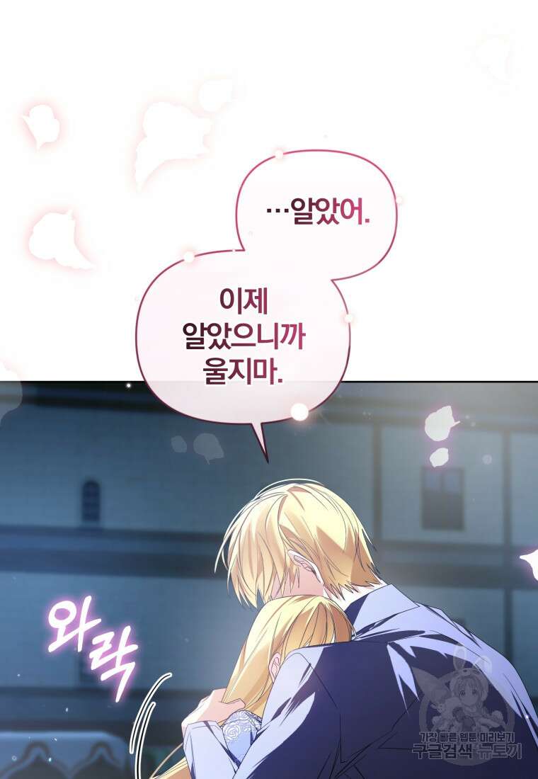 미친 악당의 품으로 떨어졌다 22화 84