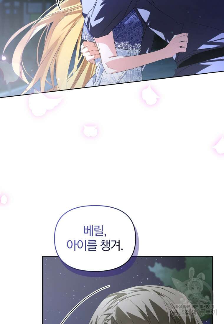 미친 악당의 품으로 떨어졌다 22화 85