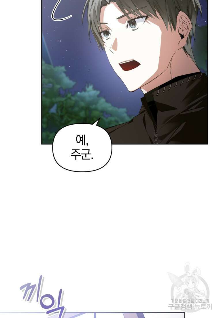 미친 악당의 품으로 떨어졌다 22화 86