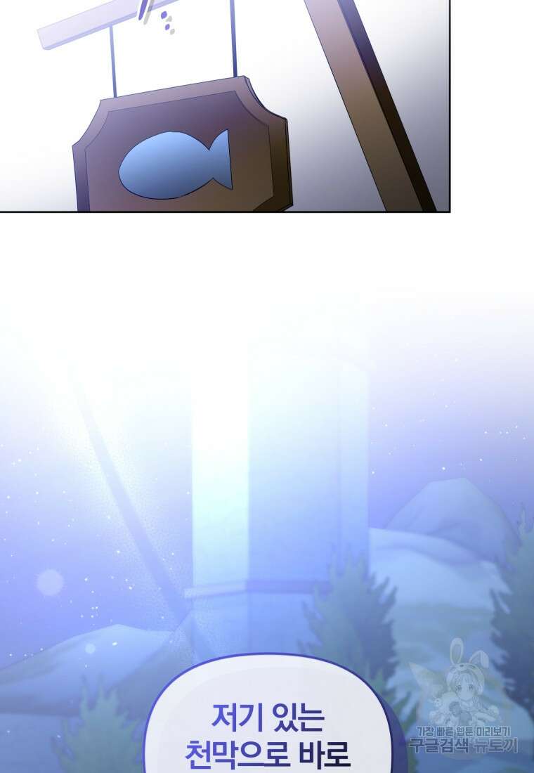미친 악당의 품으로 떨어졌다 22화 87