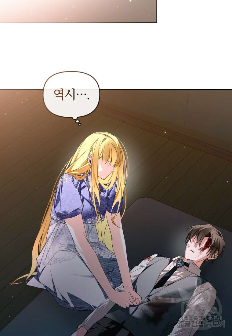 미친 악당의 품으로 떨어졌다 22화 90