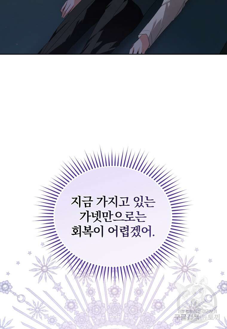 미친 악당의 품으로 떨어졌다 22화 91