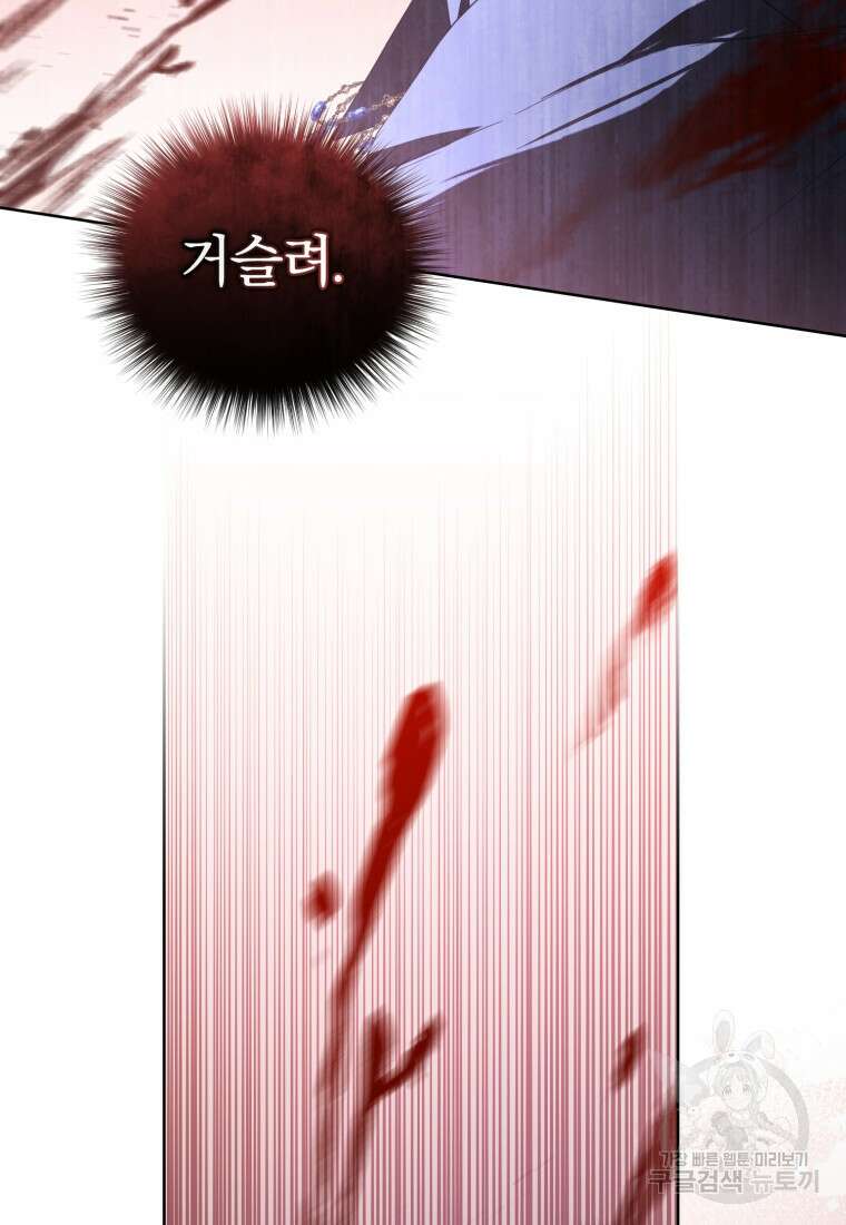미친 악당의 품으로 떨어졌다 22화 104