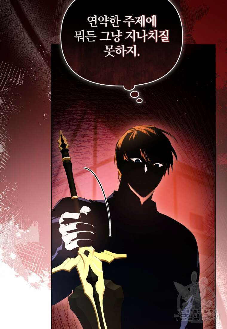 미친 악당의 품으로 떨어졌다 22화 107