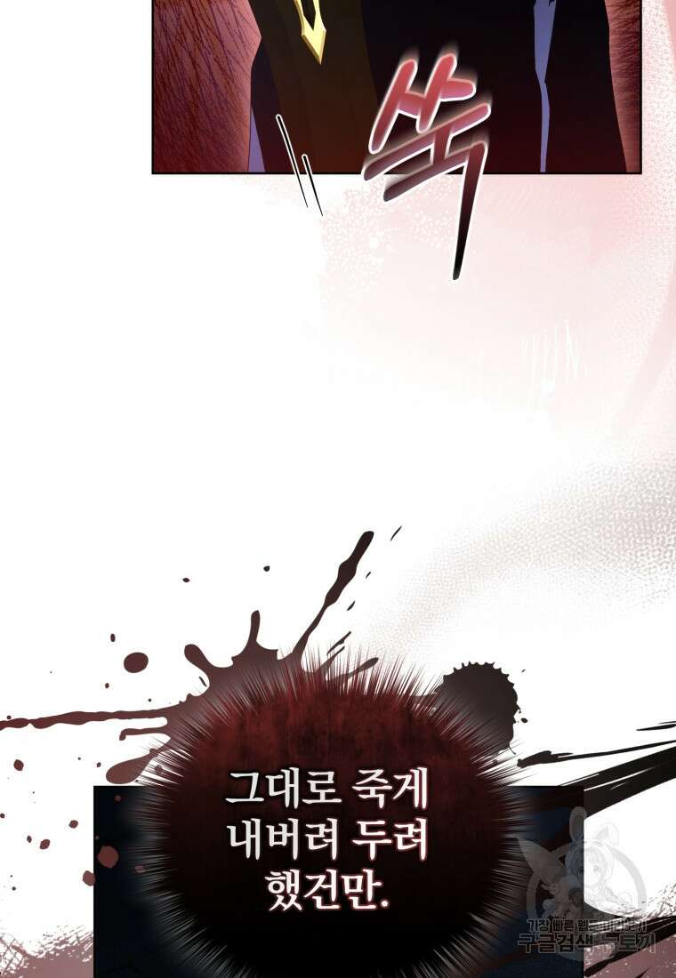 미친 악당의 품으로 떨어졌다 22화 108
