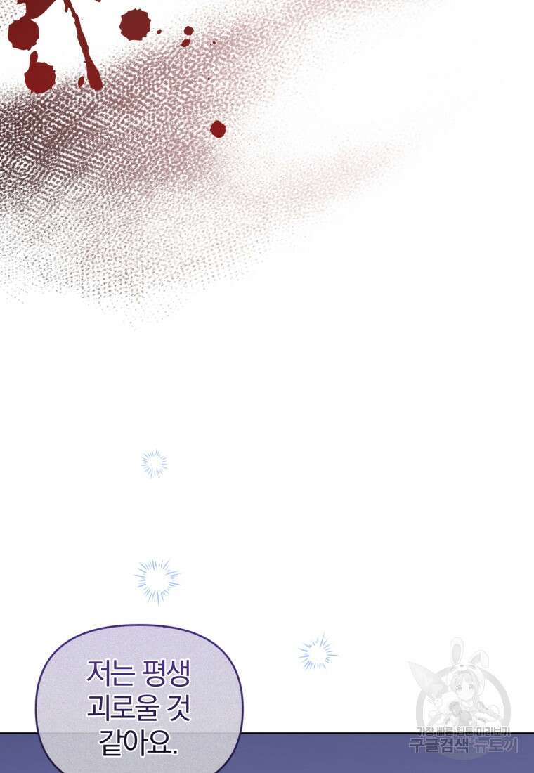 미친 악당의 품으로 떨어졌다 22화 110
