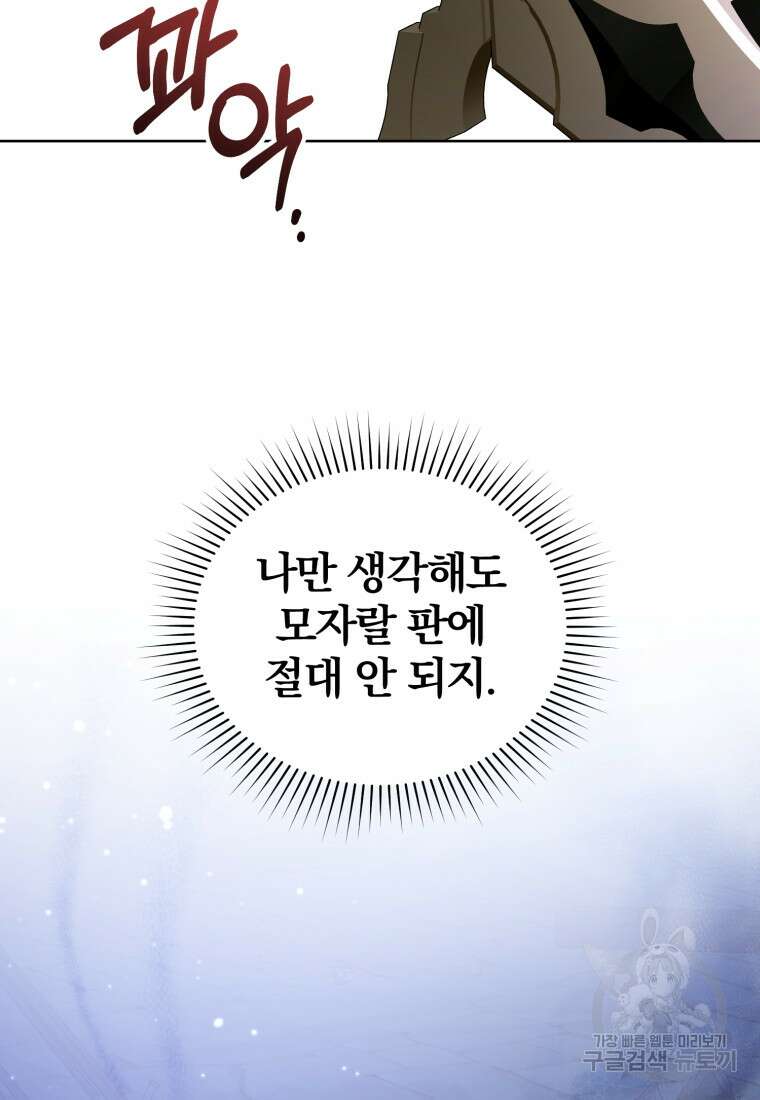 미친 악당의 품으로 떨어졌다 22화 113