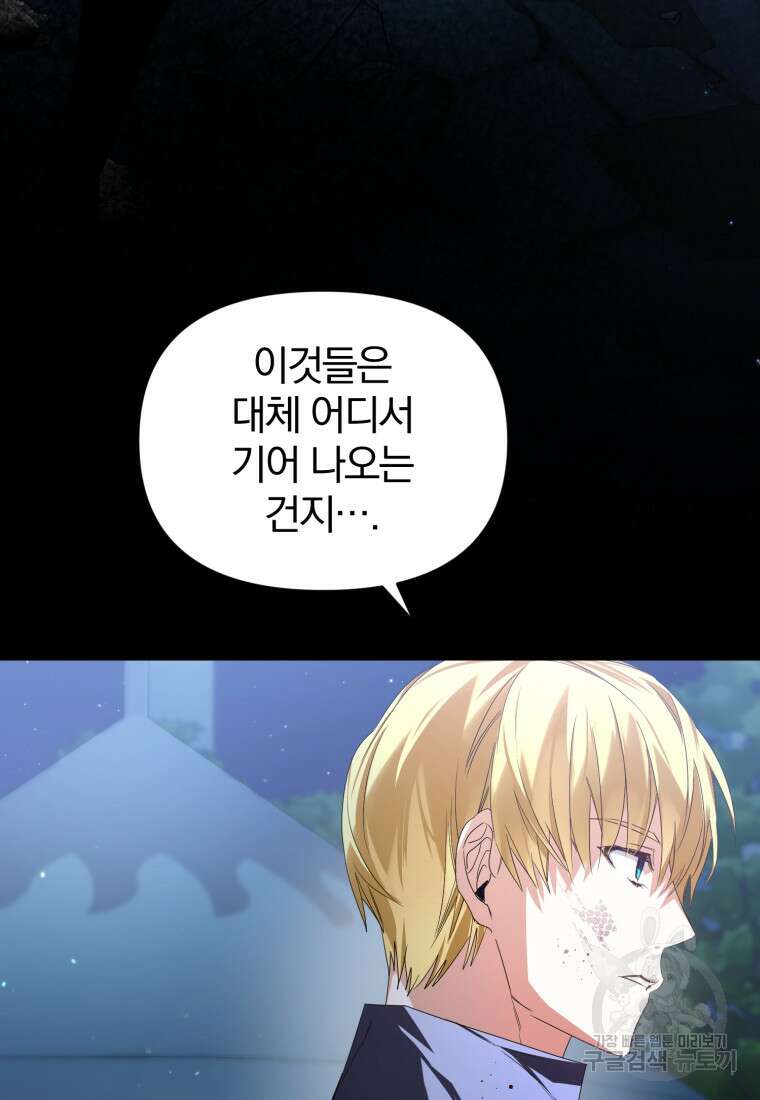 미친 악당의 품으로 떨어졌다 22화 116