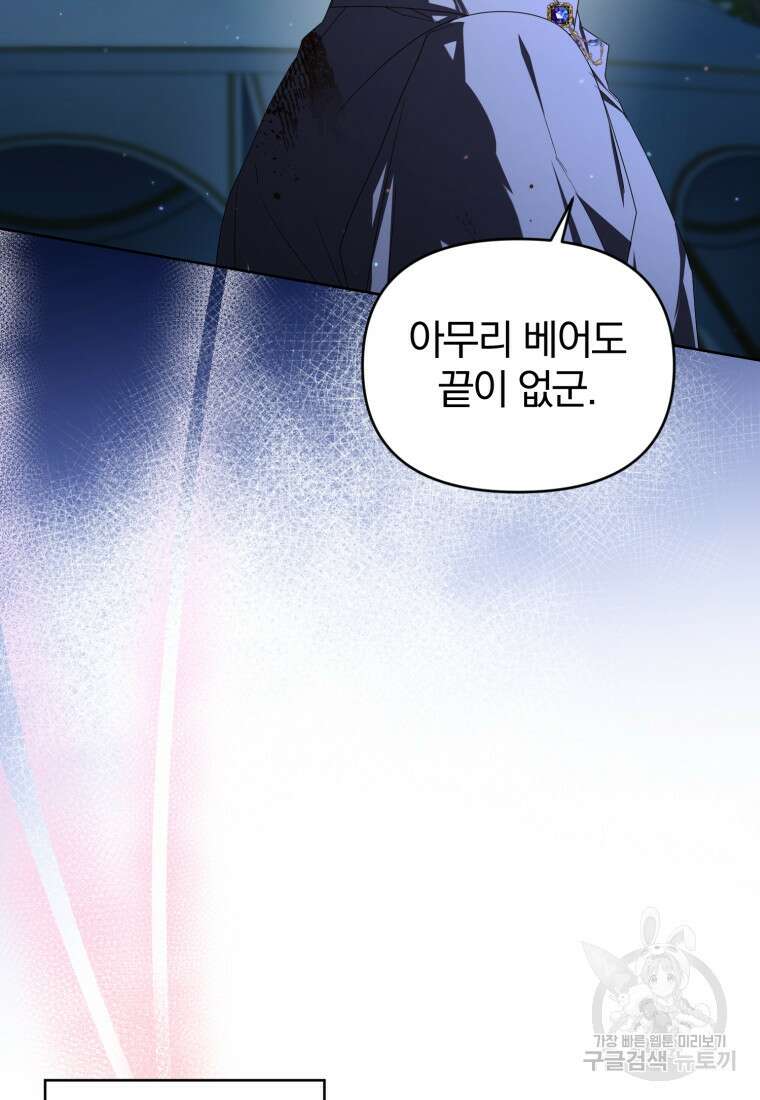 미친 악당의 품으로 떨어졌다 22화 117