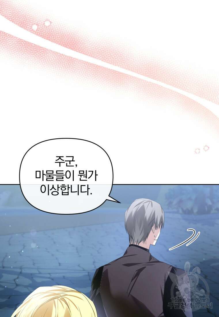 미친 악당의 품으로 떨어졌다 22화 120