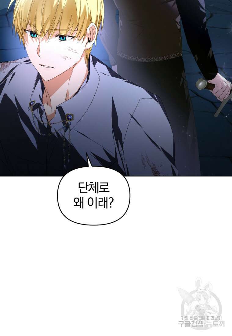 미친 악당의 품으로 떨어졌다 22화 121