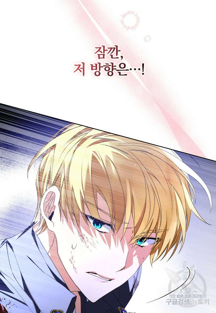 미친 악당의 품으로 떨어졌다 22화 124
