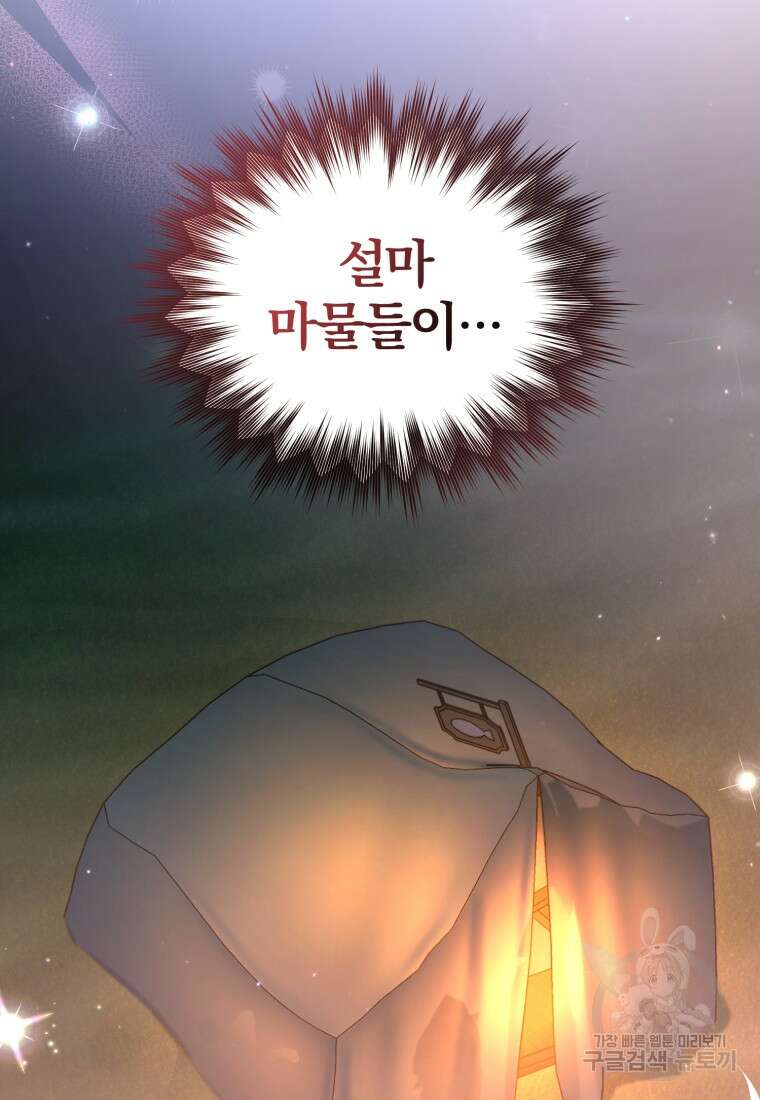 미친 악당의 품으로 떨어졌다 22화 127