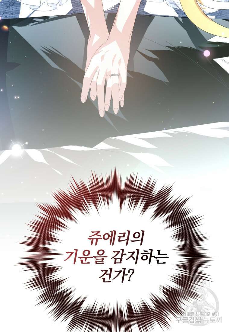 미친 악당의 품으로 떨어졌다 22화 130