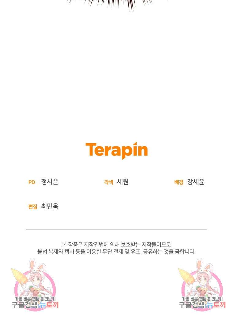 미친 악당의 품으로 떨어졌다 22화 131