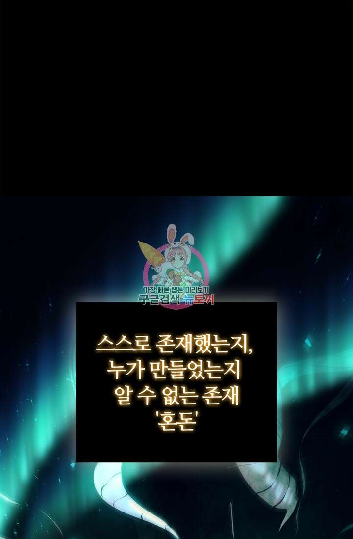 회귀했더니 공작 86화 1