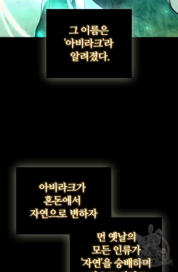 회귀했더니 공작 86화 3
