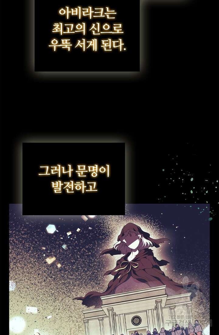 회귀했더니 공작 86화 5