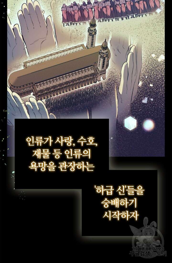 회귀했더니 공작 86화 6