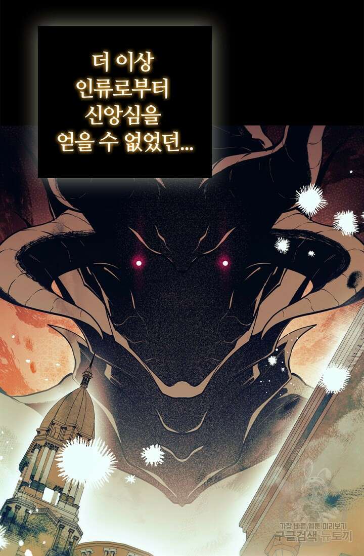 회귀했더니 공작 86화 7