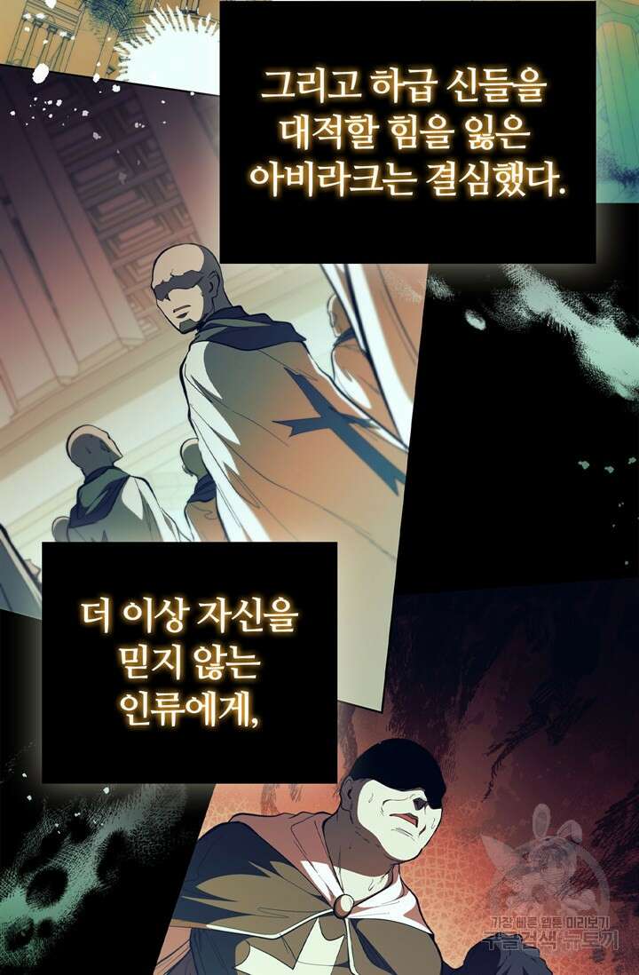 회귀했더니 공작 86화 8