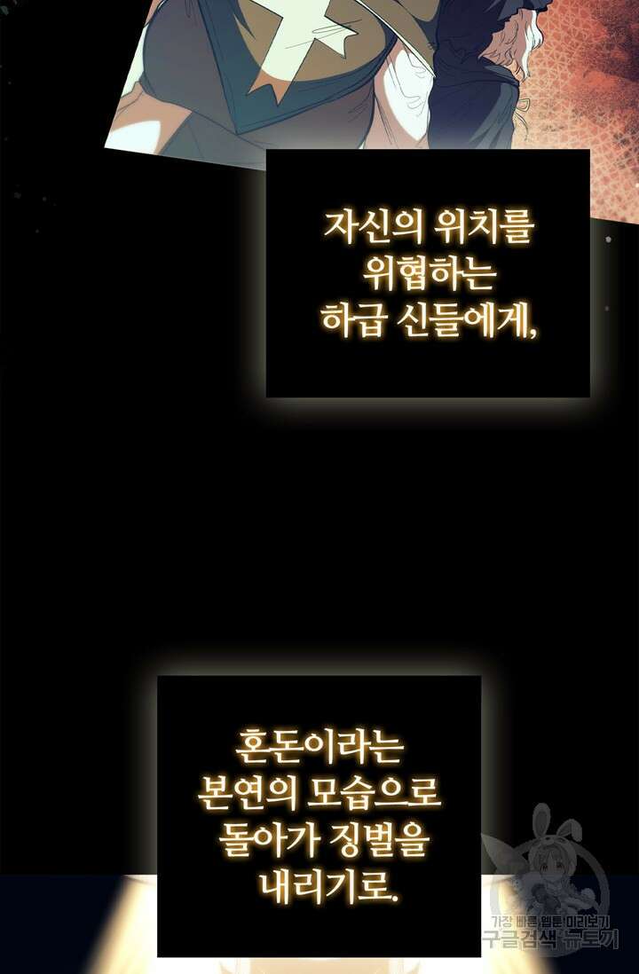 회귀했더니 공작 86화 9