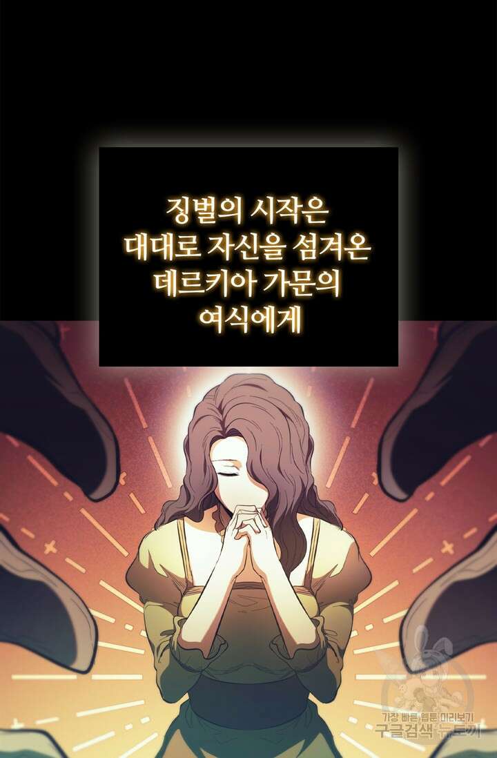 회귀했더니 공작 86화 11