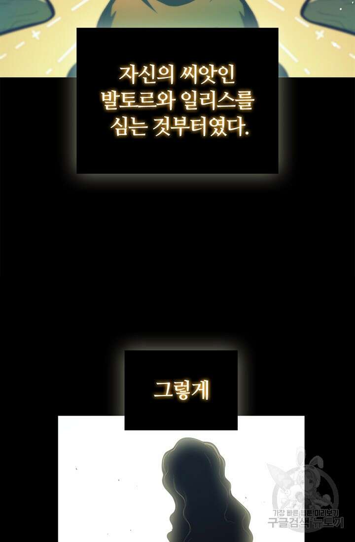 회귀했더니 공작 86화 12