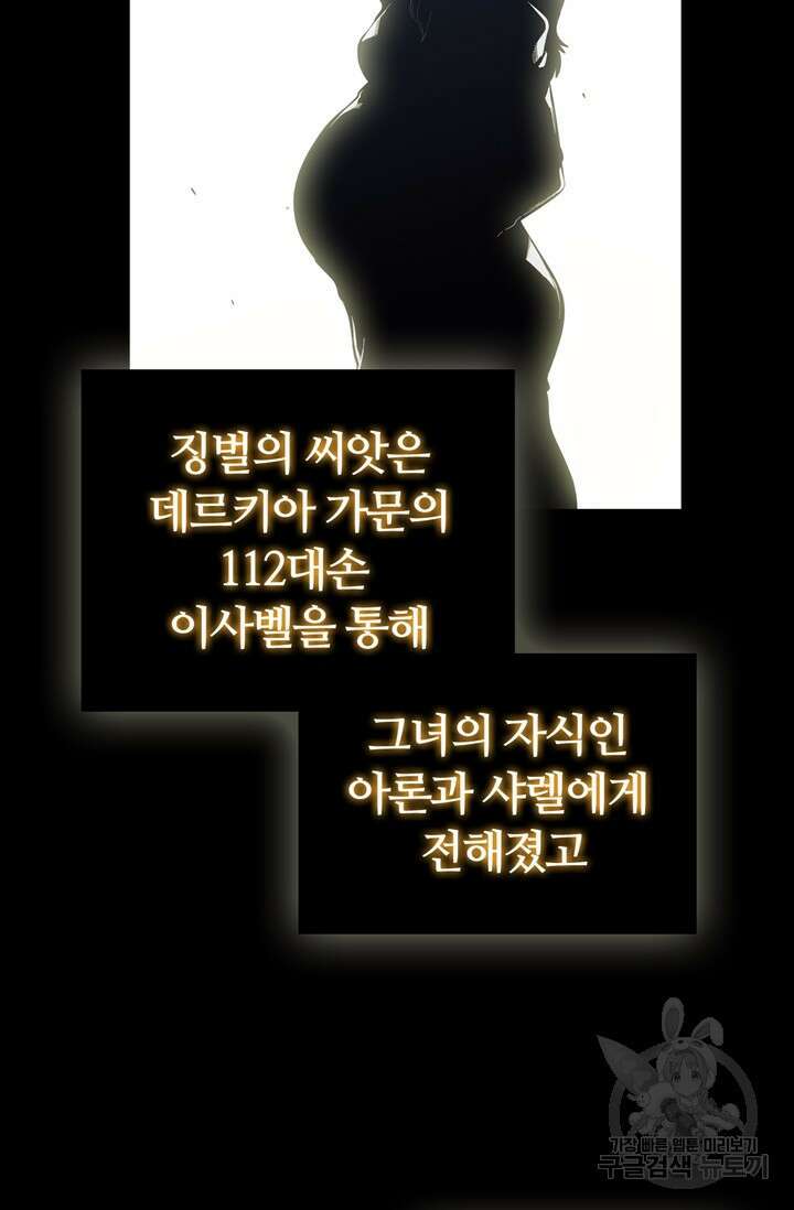 회귀했더니 공작 86화 13