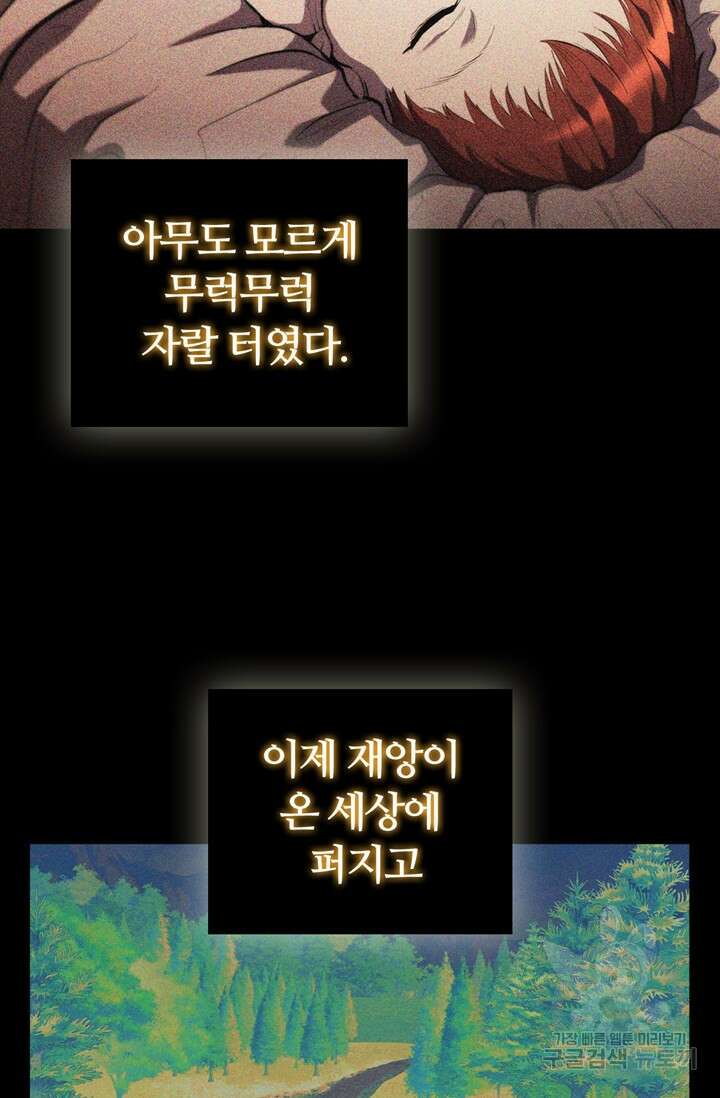 회귀했더니 공작 86화 15
