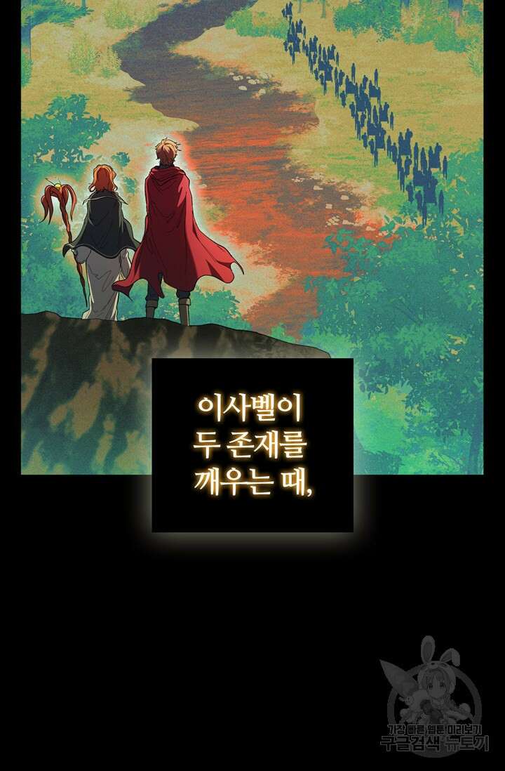 회귀했더니 공작 86화 16