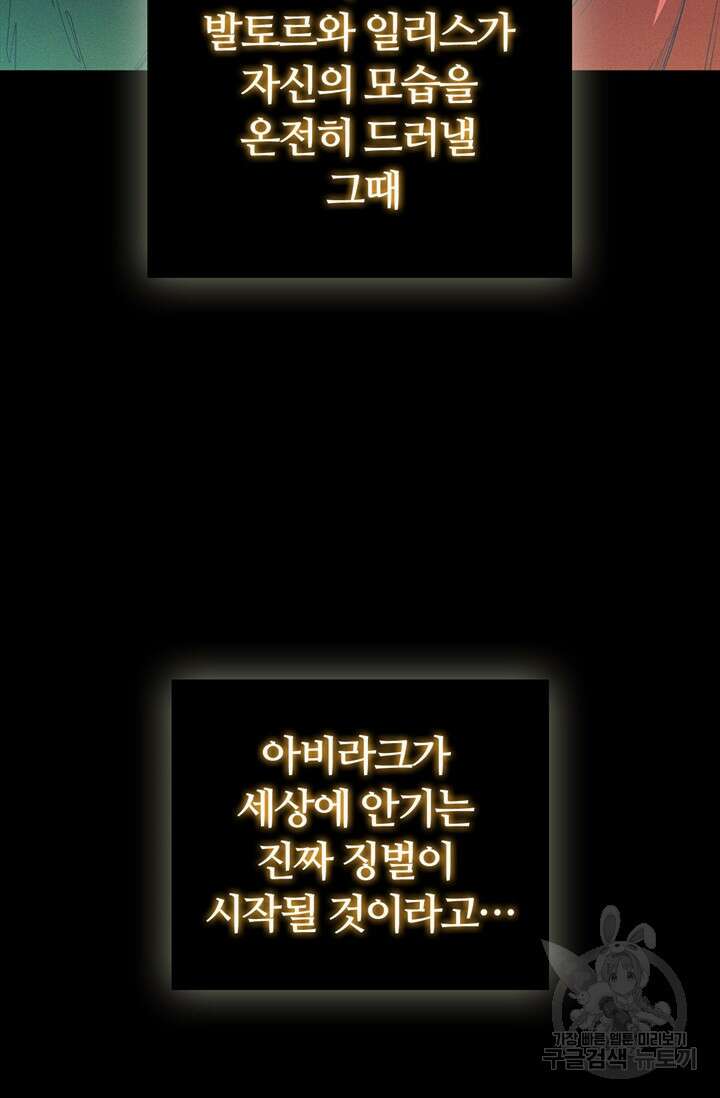회귀했더니 공작 86화 18