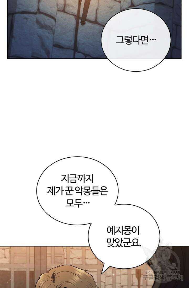 회귀했더니 공작 86화 20