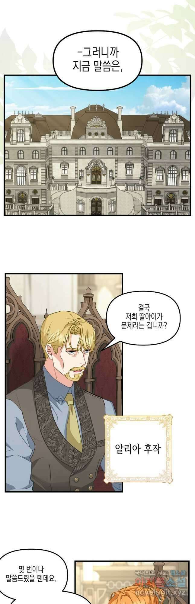 나를 버려주세요 외전 2화 2