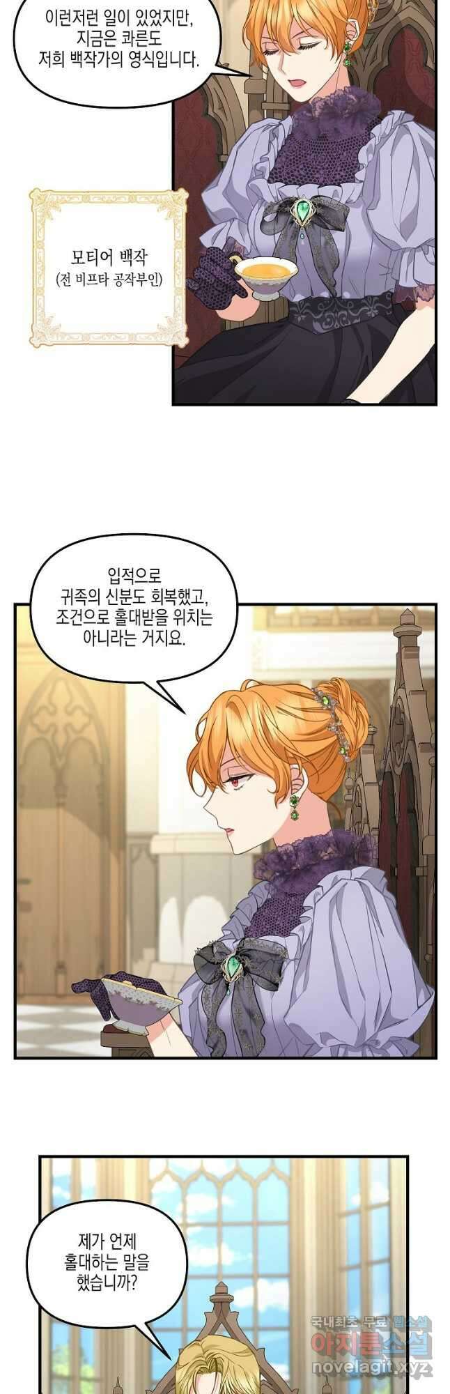 나를 버려주세요 외전 2화 3