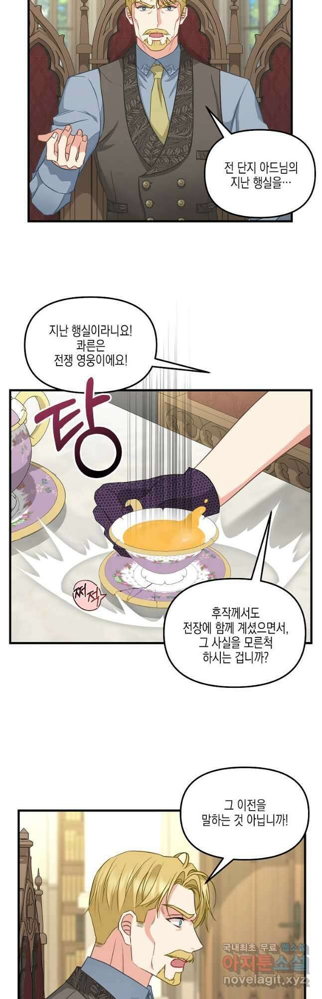 나를 버려주세요 외전 2화 4