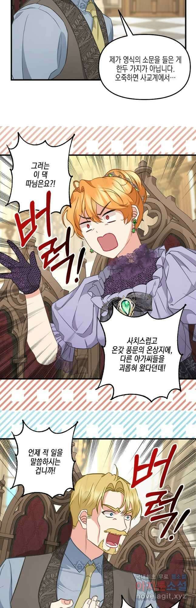 나를 버려주세요 외전 2화 5