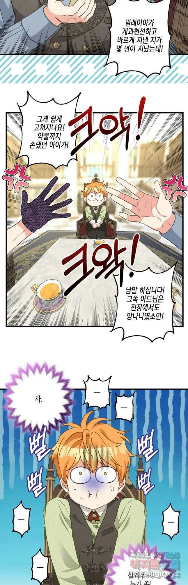 나를 버려주세요 외전 2화 6