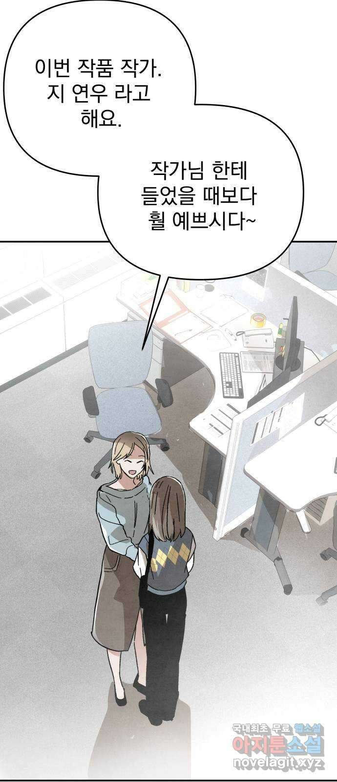 네 것이었던 것 39화 8