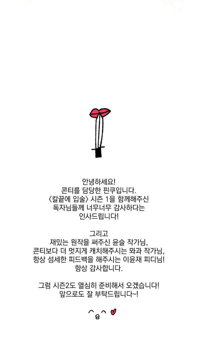 칼끝에 입술 후기 33