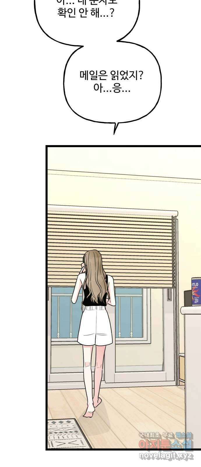 어떤소란 58화 3
