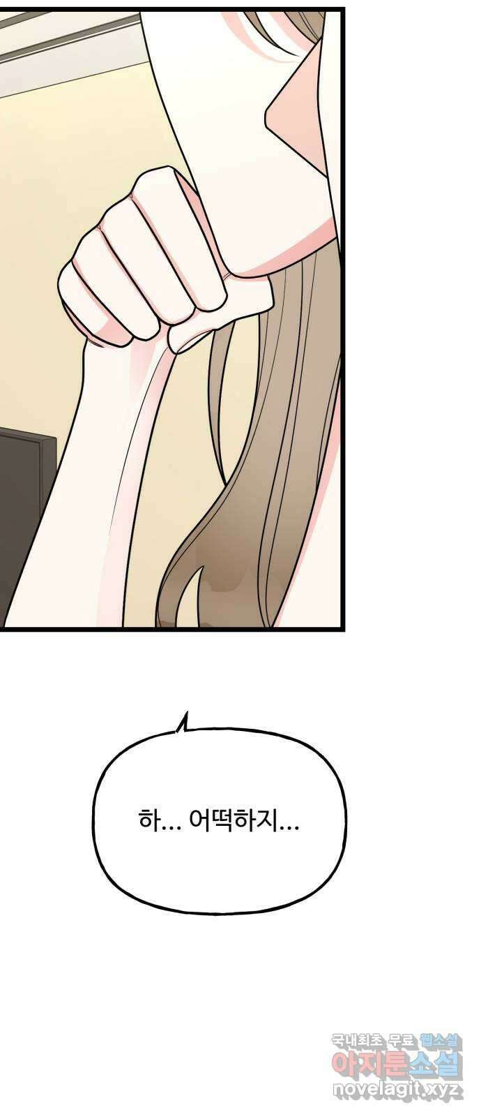 어떤소란 58화 4