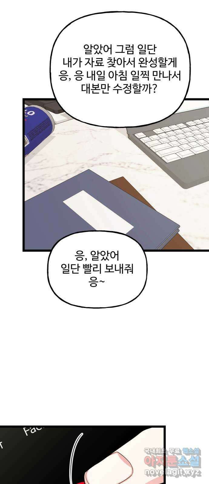 어떤소란 58화 5